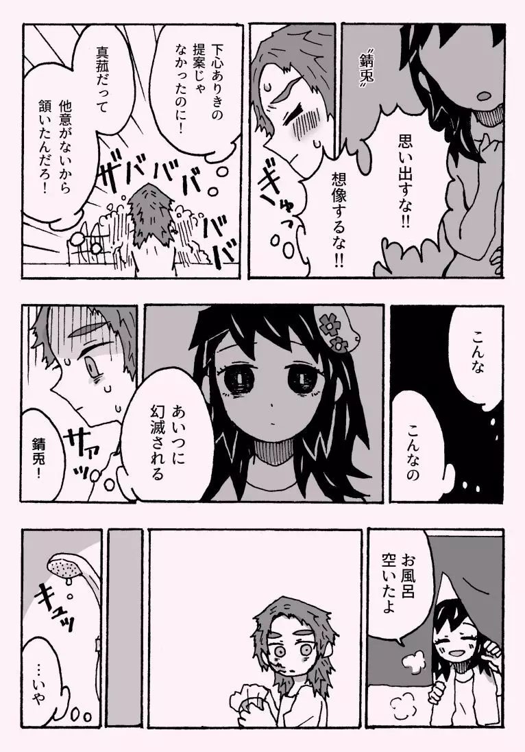 少年少女ではなくなった Page.11