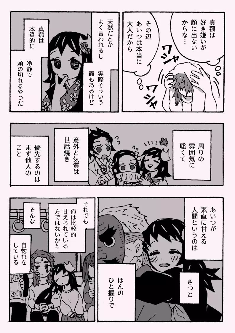 少年少女ではなくなった Page.12