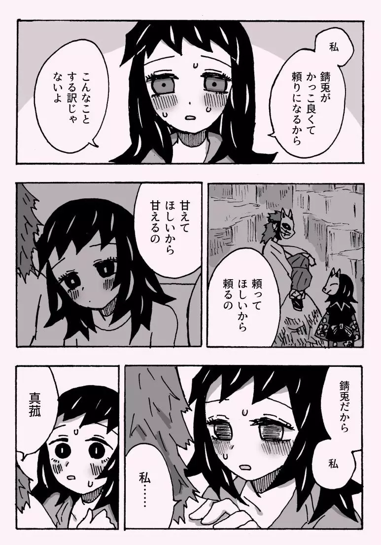 少年少女ではなくなった Page.19