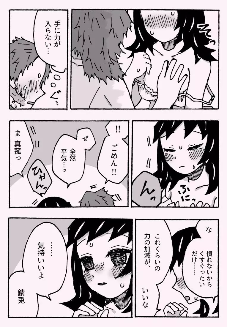 少年少女ではなくなった Page.25