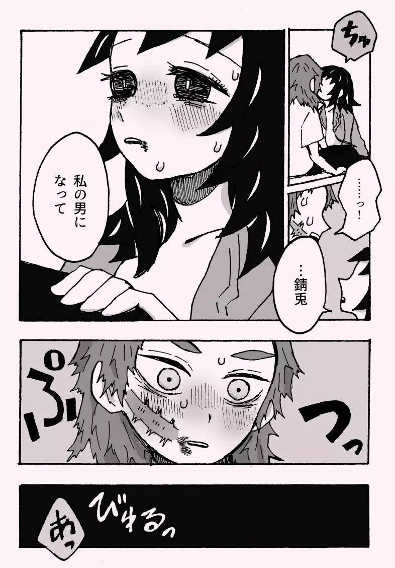 少年少女ではなくなった Page.37