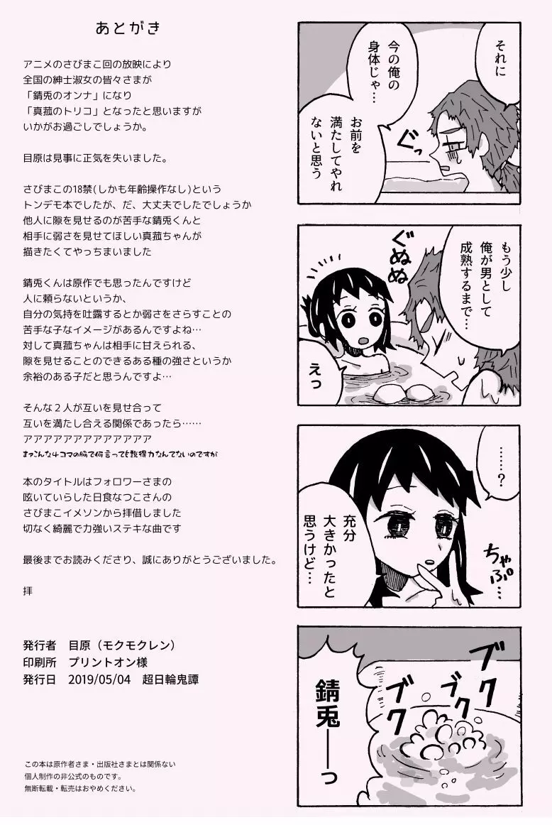 少年少女ではなくなった Page.47