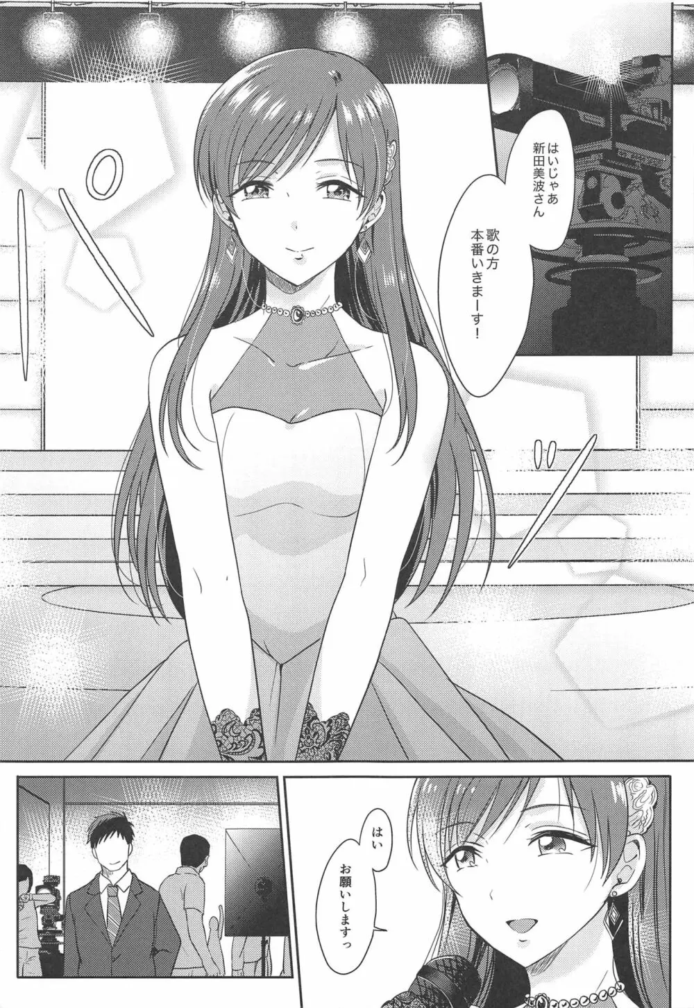 美波のはじめて Page.28