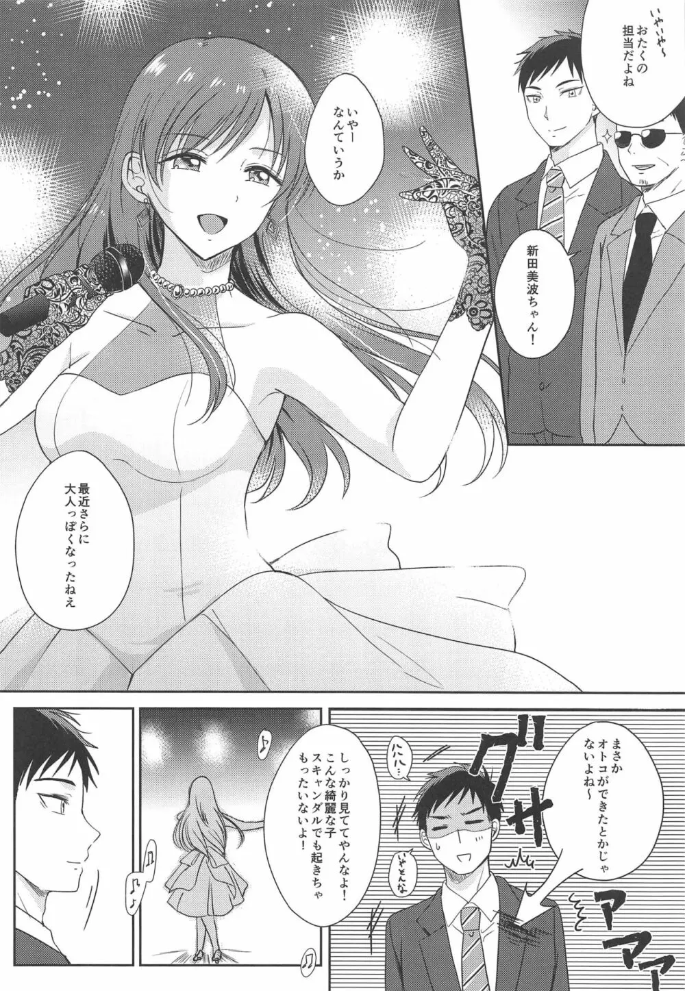 美波のはじめて Page.29