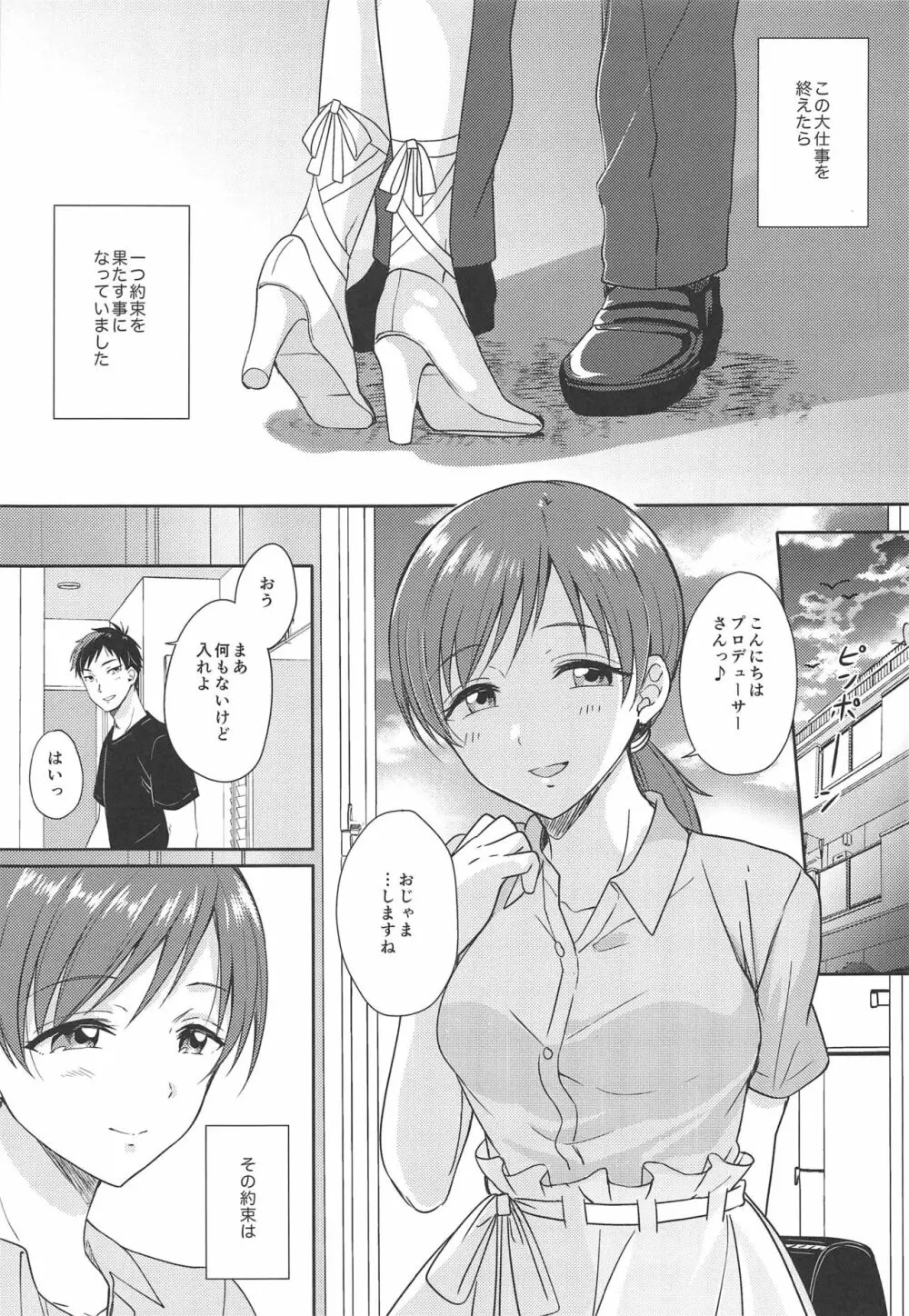 美波のはじめて Page.4