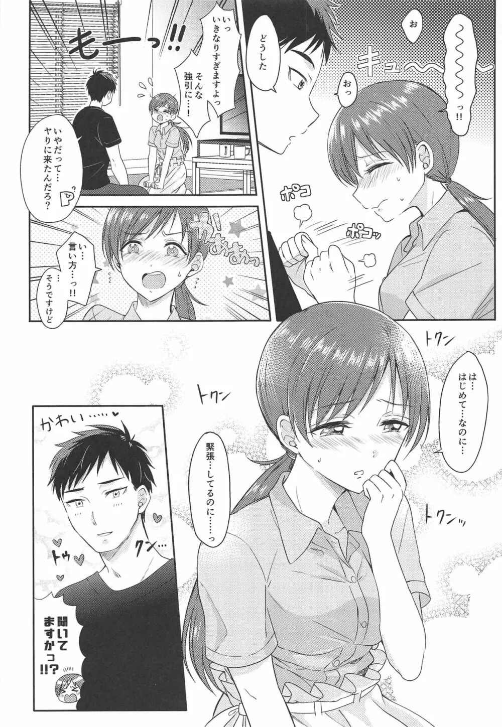 美波のはじめて Page.6