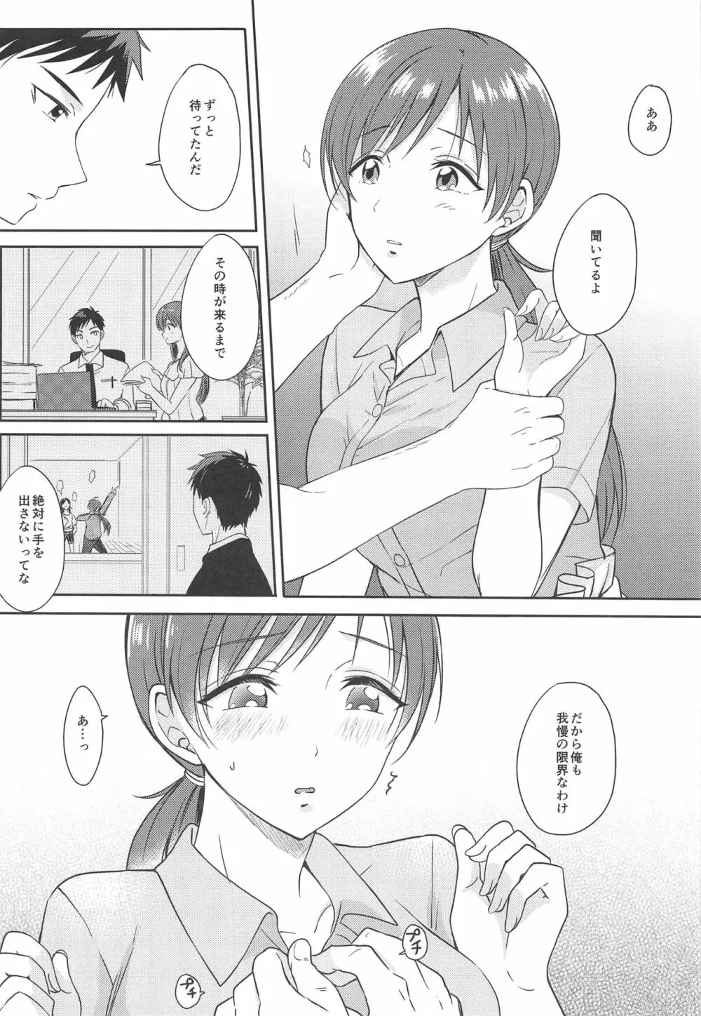 美波のはじめて Page.7