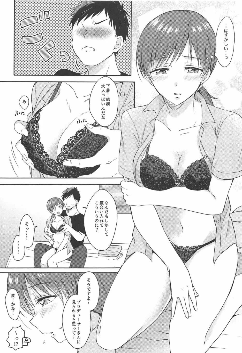 美波のはじめて Page.8