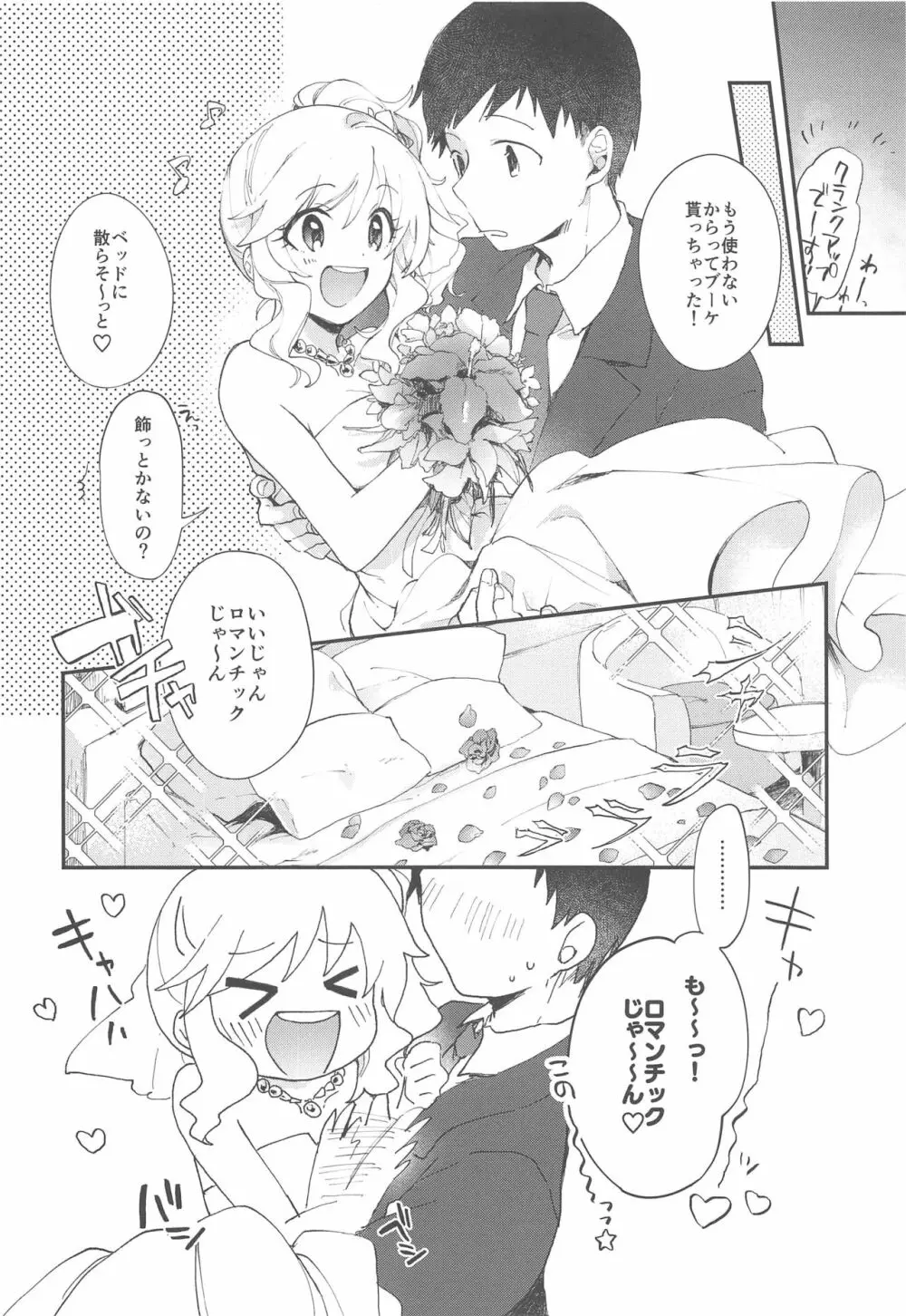 ゆいとしあわせ初夜ごっこ!! Page.6