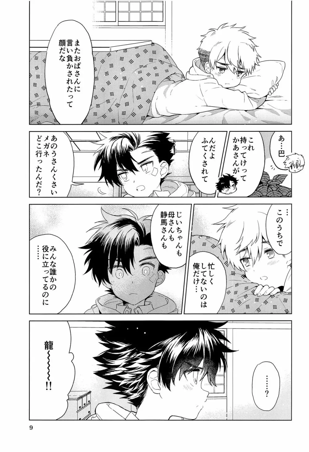 おおきくなりたい、あとすこし。 Page.10