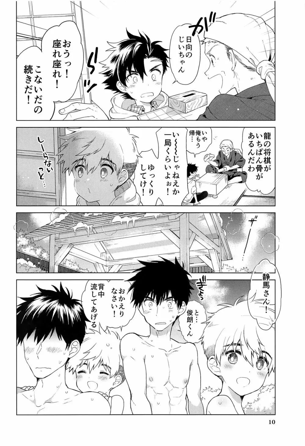 おおきくなりたい、あとすこし。 Page.11