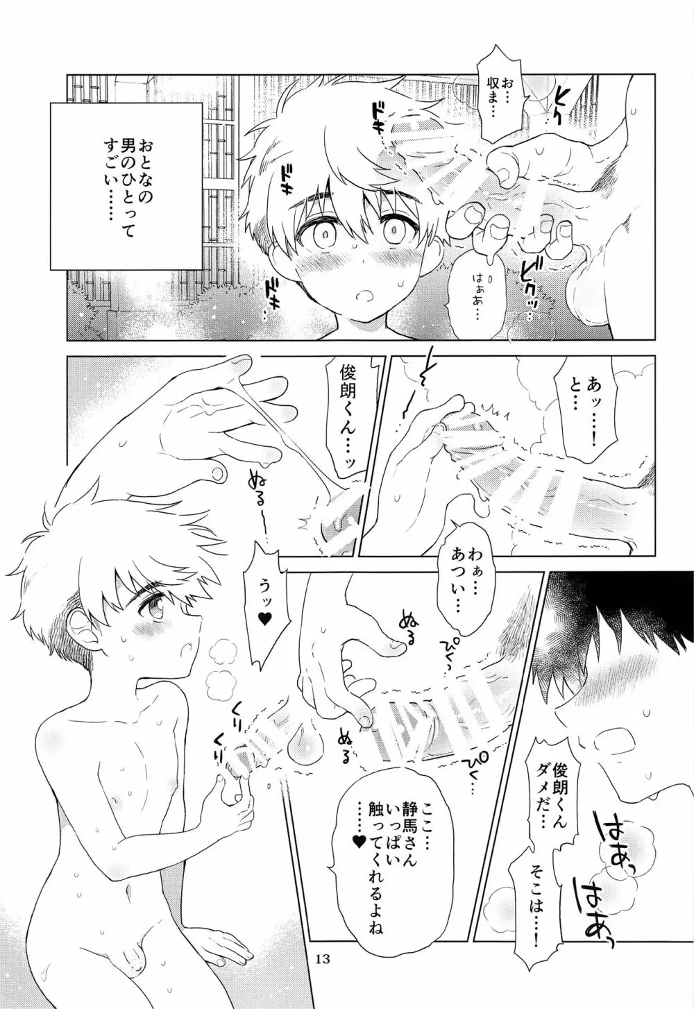 おおきくなりたい、あとすこし。 Page.14