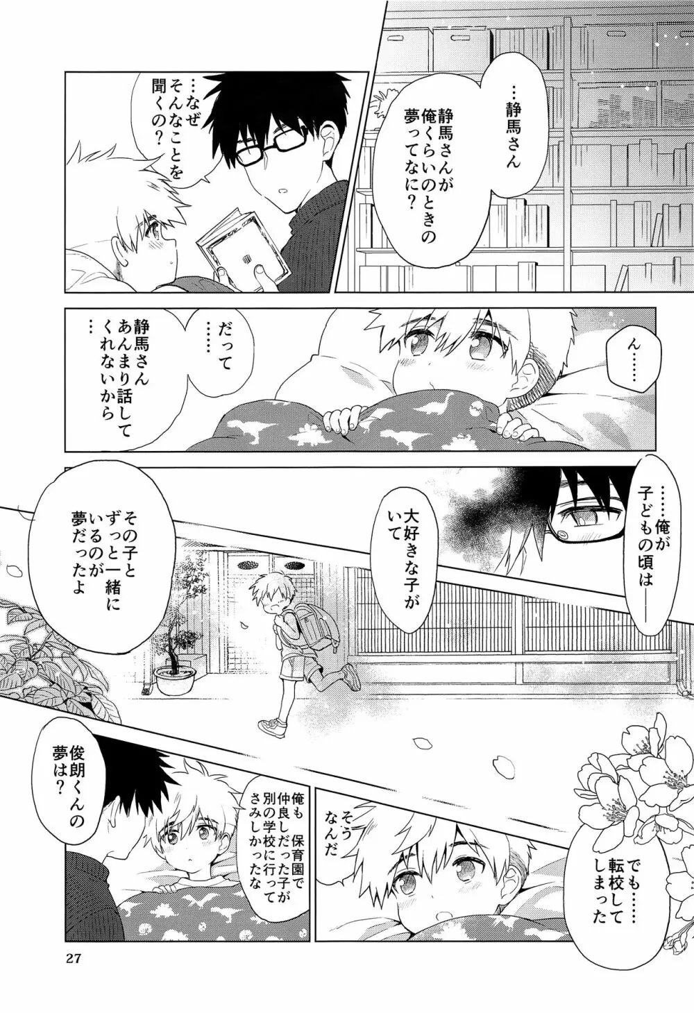 おおきくなりたい、あとすこし。 Page.28