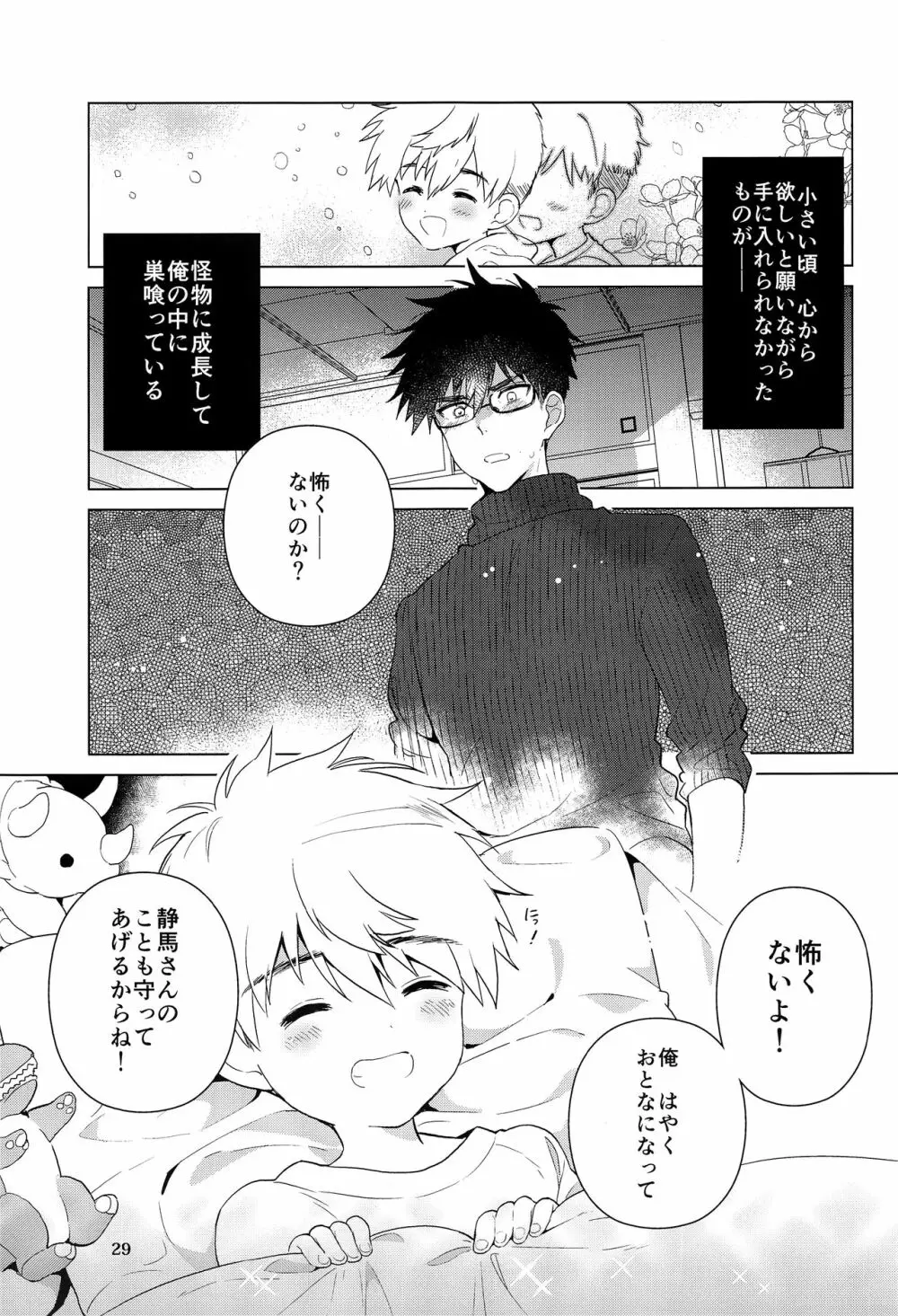 おおきくなりたい、あとすこし。 Page.30