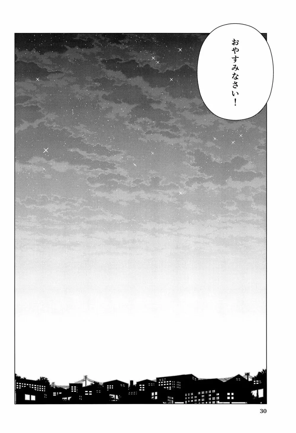 おおきくなりたい、あとすこし。 Page.31