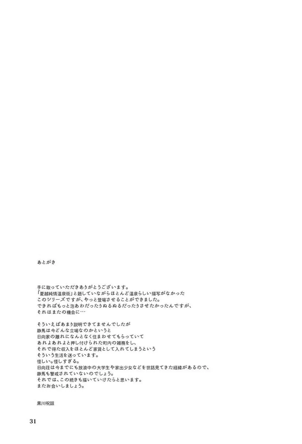 おおきくなりたい、あとすこし。 Page.32