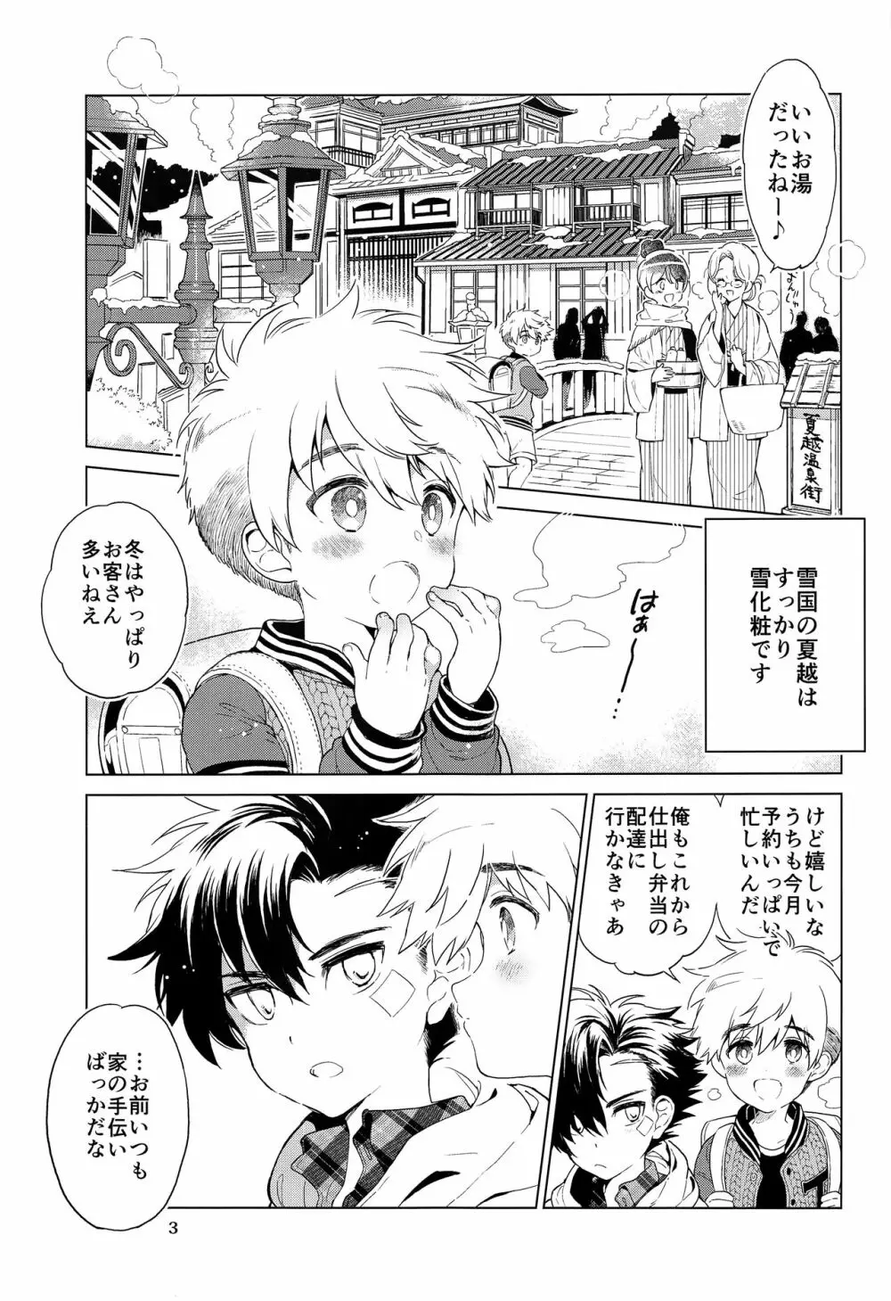 おおきくなりたい、あとすこし。 Page.4