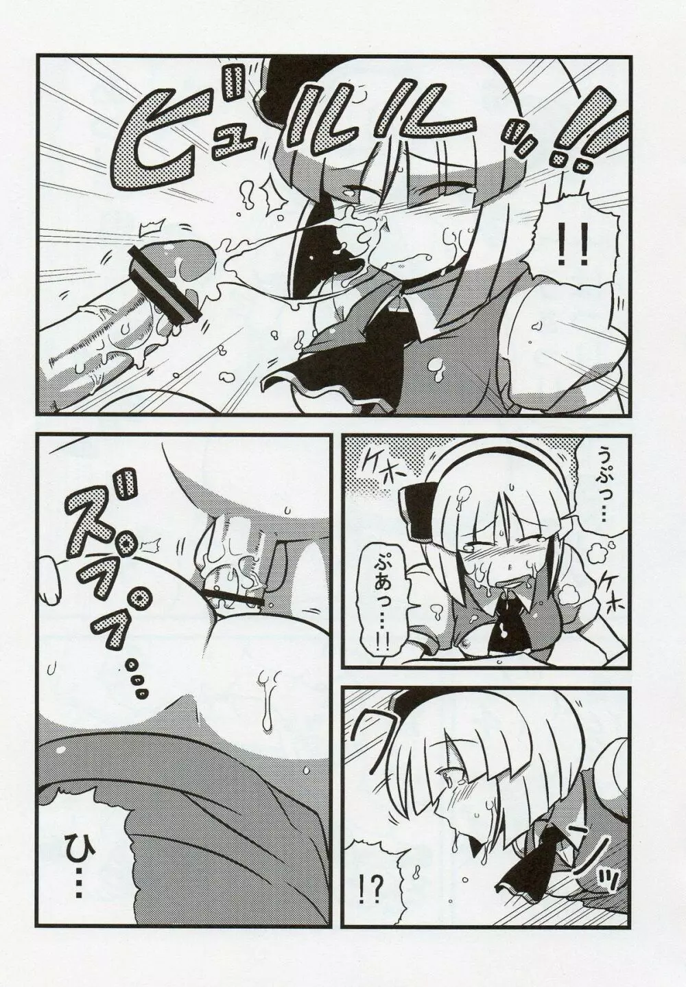 ゆゆ様夢妄想 Page.10