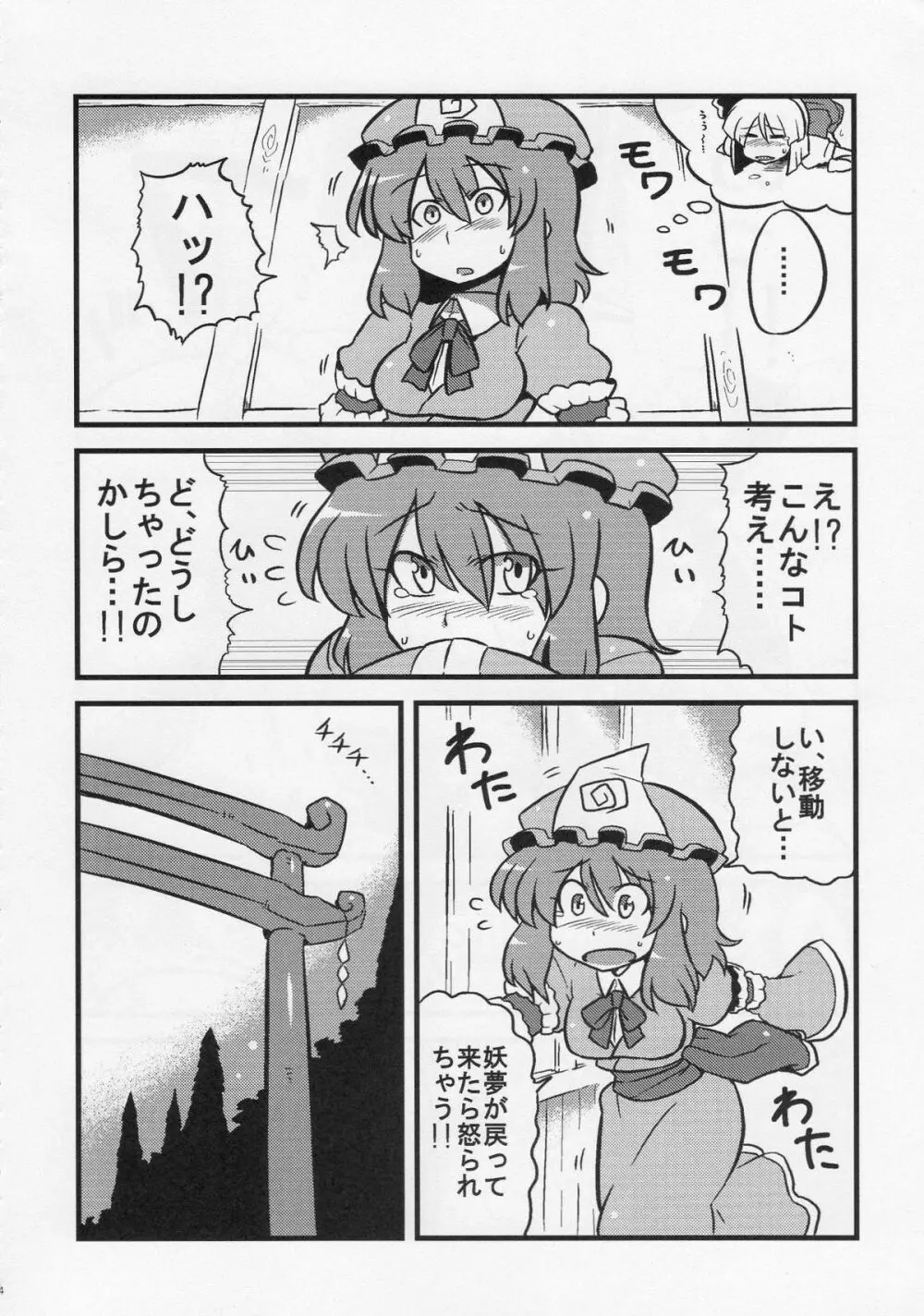 ゆゆ様夢妄想 Page.13