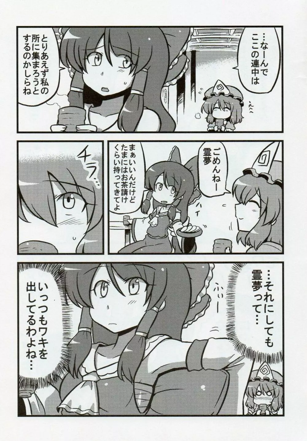 ゆゆ様夢妄想 Page.14