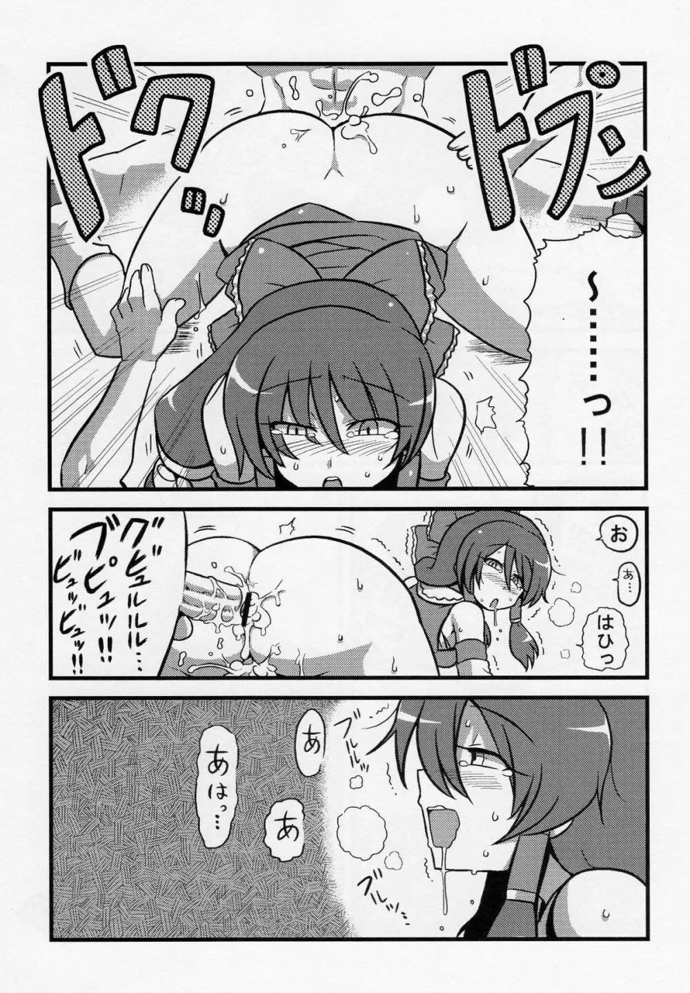 ゆゆ様夢妄想 Page.21