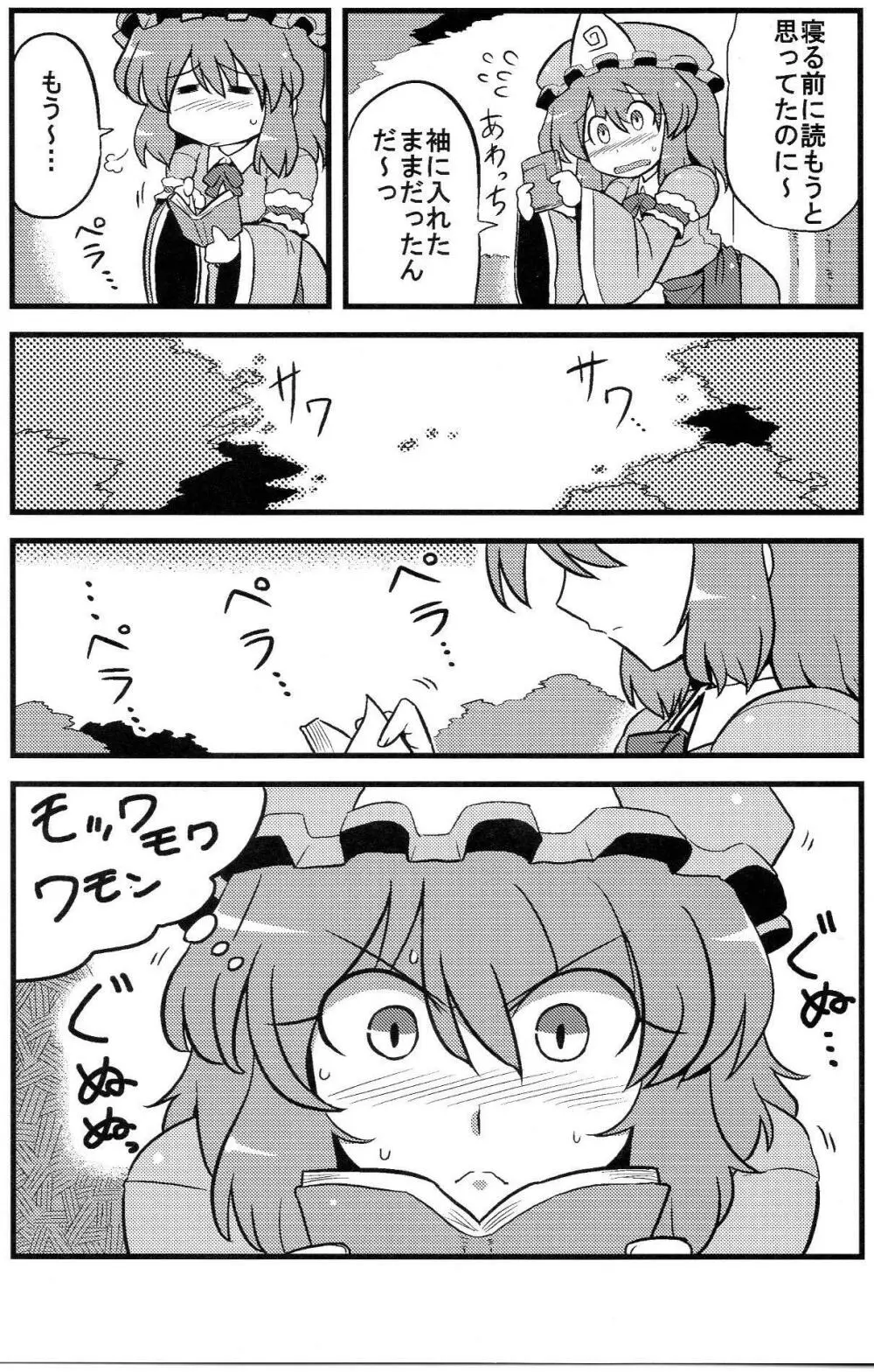 ゆゆ様夢妄想 Page.24