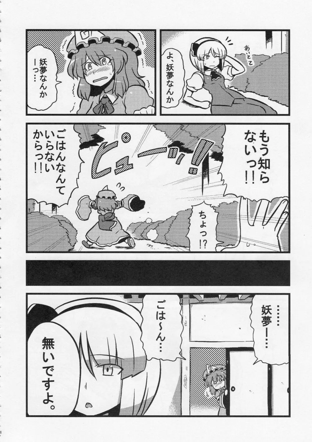 ゆゆ様夢妄想 Page.35