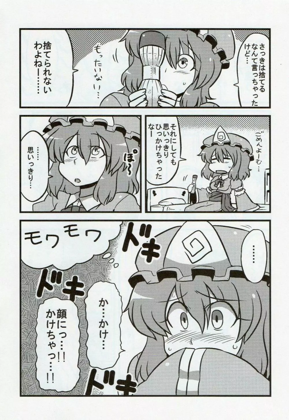 ゆゆ様夢妄想 Page.7