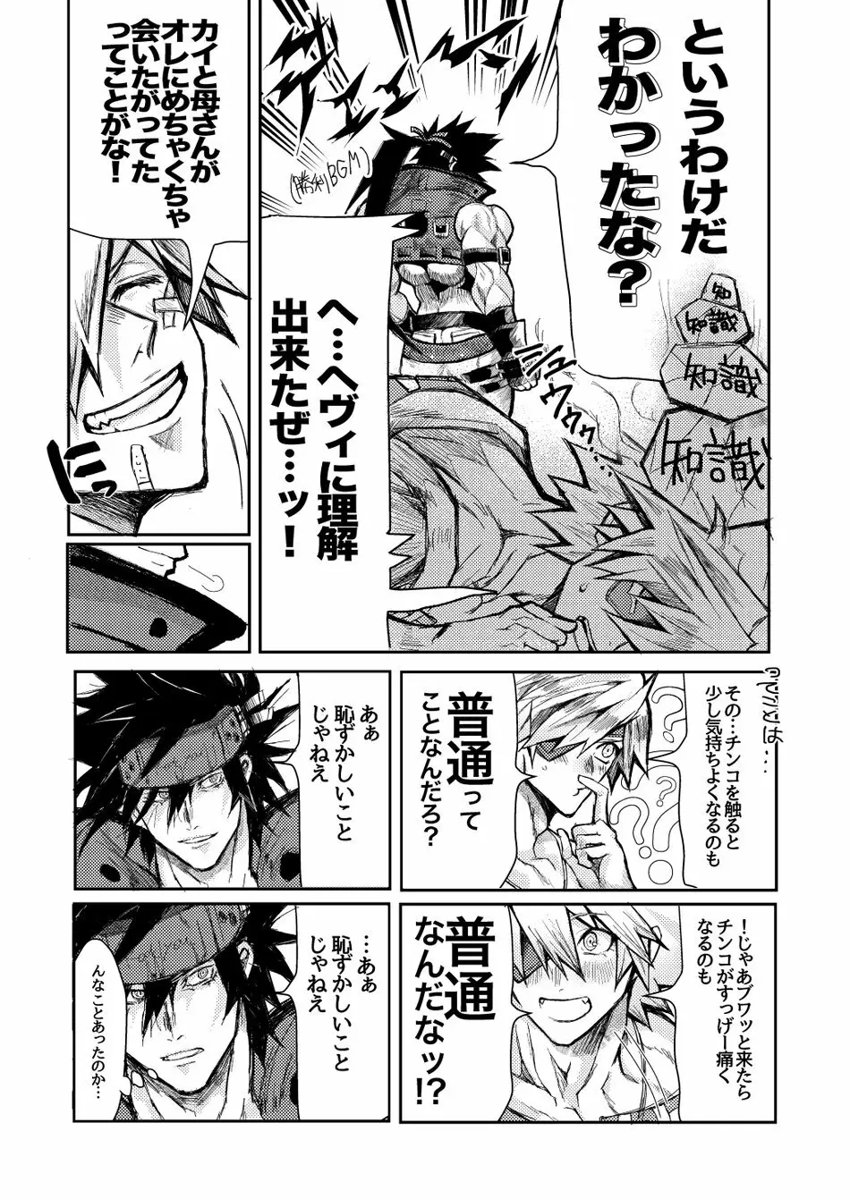 GEAR攻略本 X-NOMIND Page.5