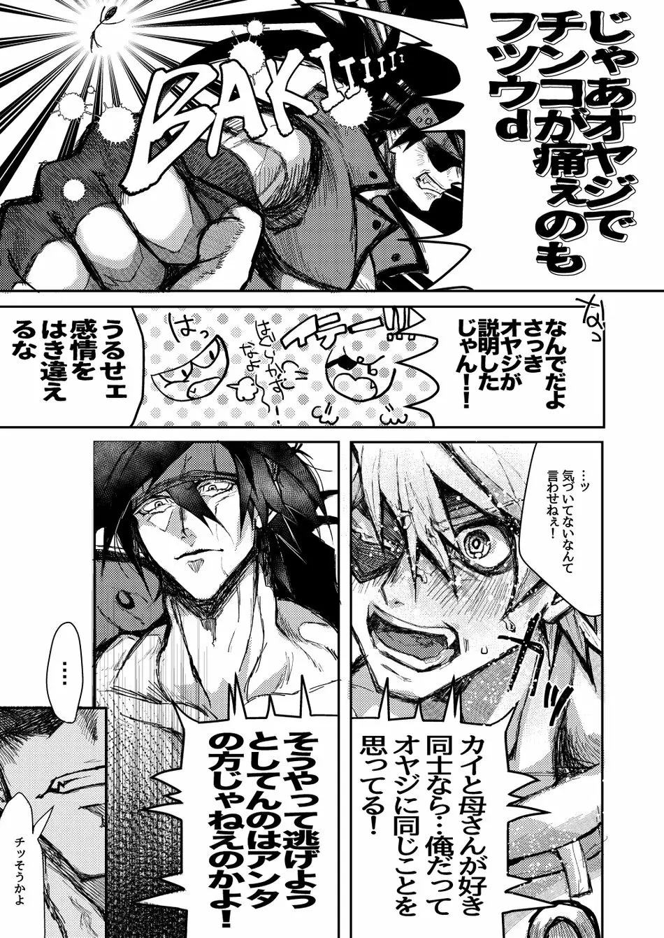 GEAR攻略本 X-NOMIND Page.6