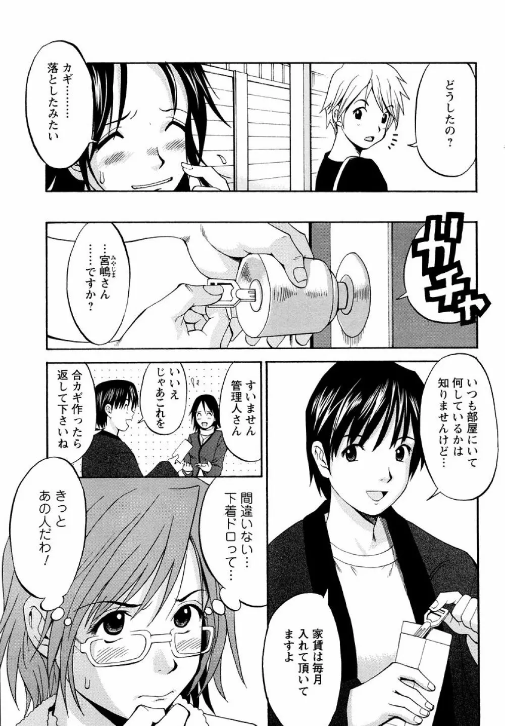 ハナさんの休日 Page.100