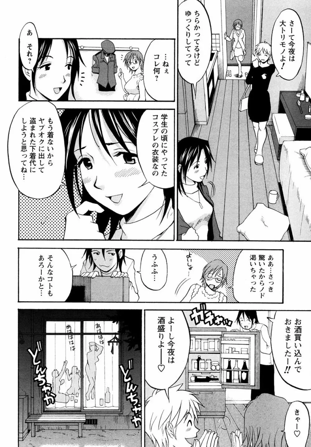 ハナさんの休日 Page.101