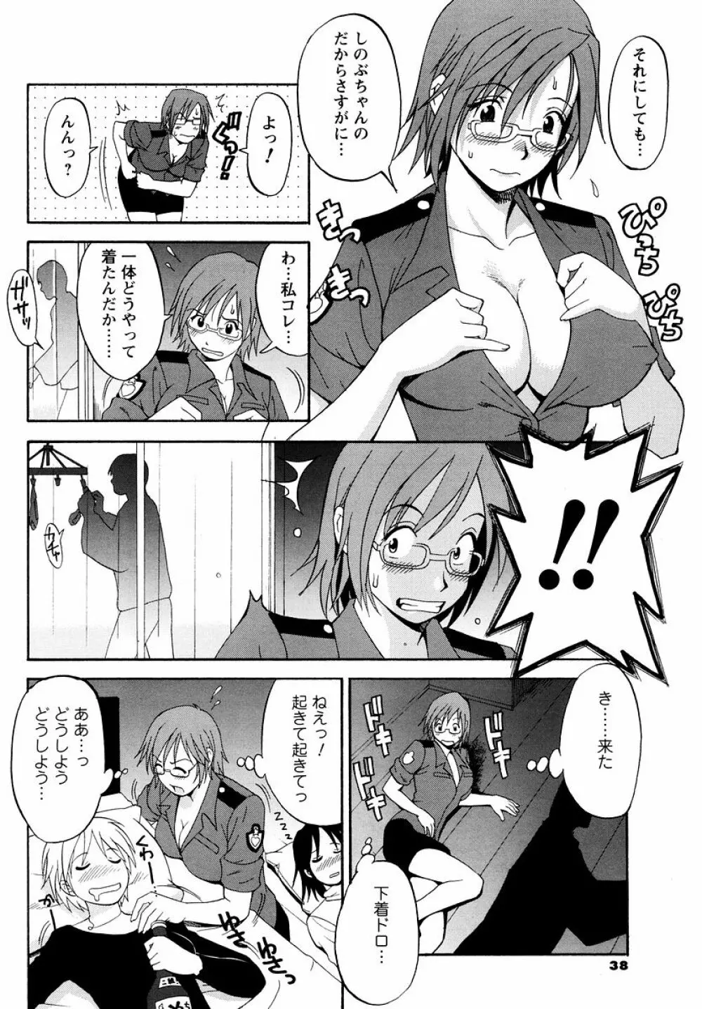 ハナさんの休日 Page.103