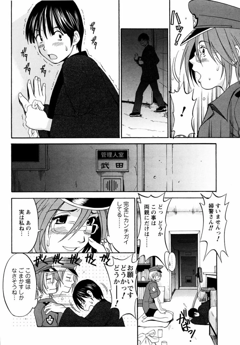 ハナさんの休日 Page.105