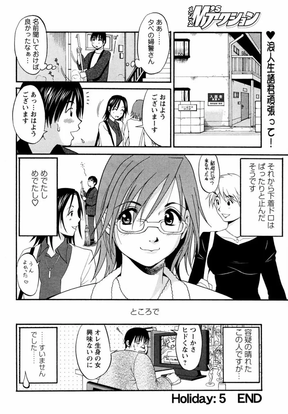 ハナさんの休日 Page.115