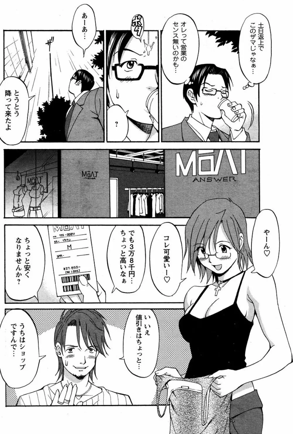 ハナさんの休日 Page.119