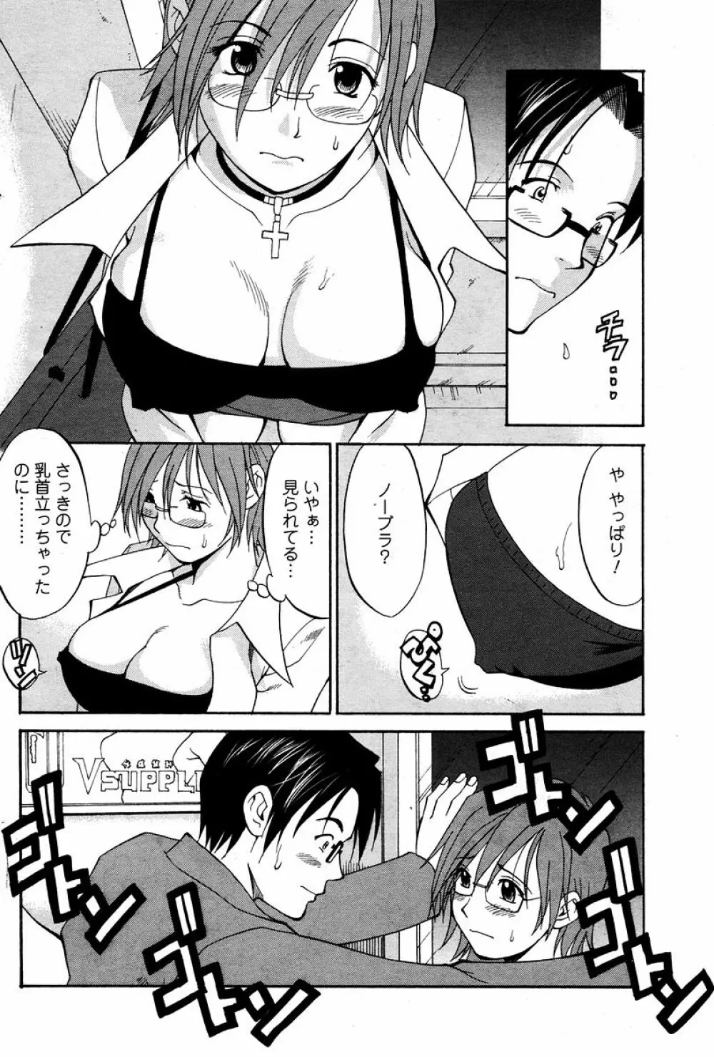 ハナさんの休日 Page.123