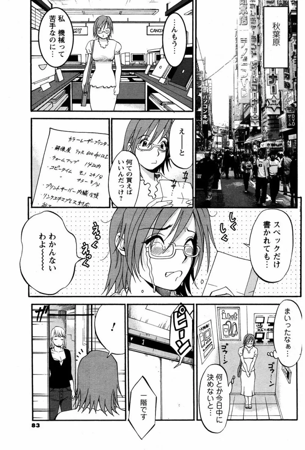 ハナさんの休日 Page.139