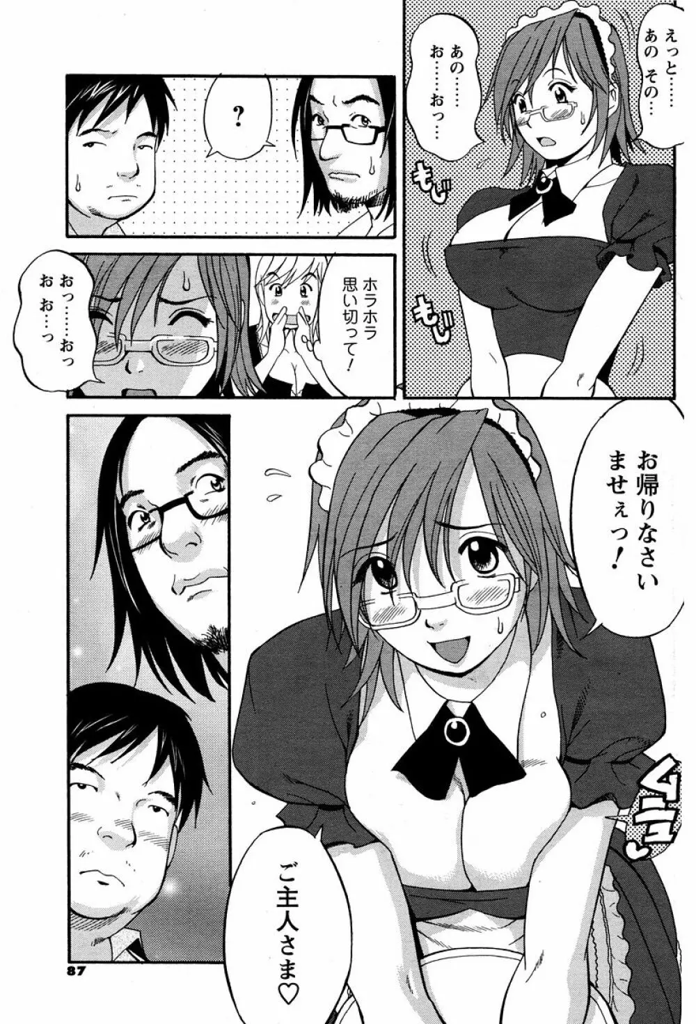 ハナさんの休日 Page.143