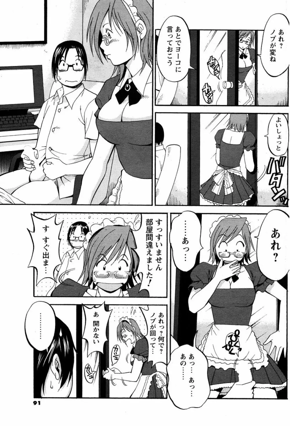 ハナさんの休日 Page.147