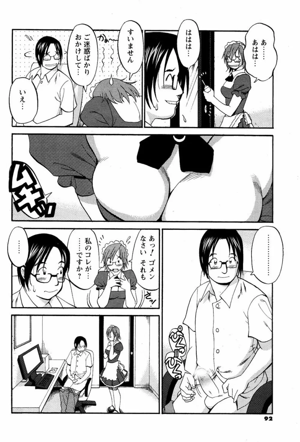 ハナさんの休日 Page.148