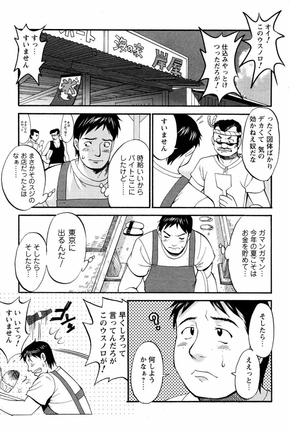 ハナさんの休日 Page.159