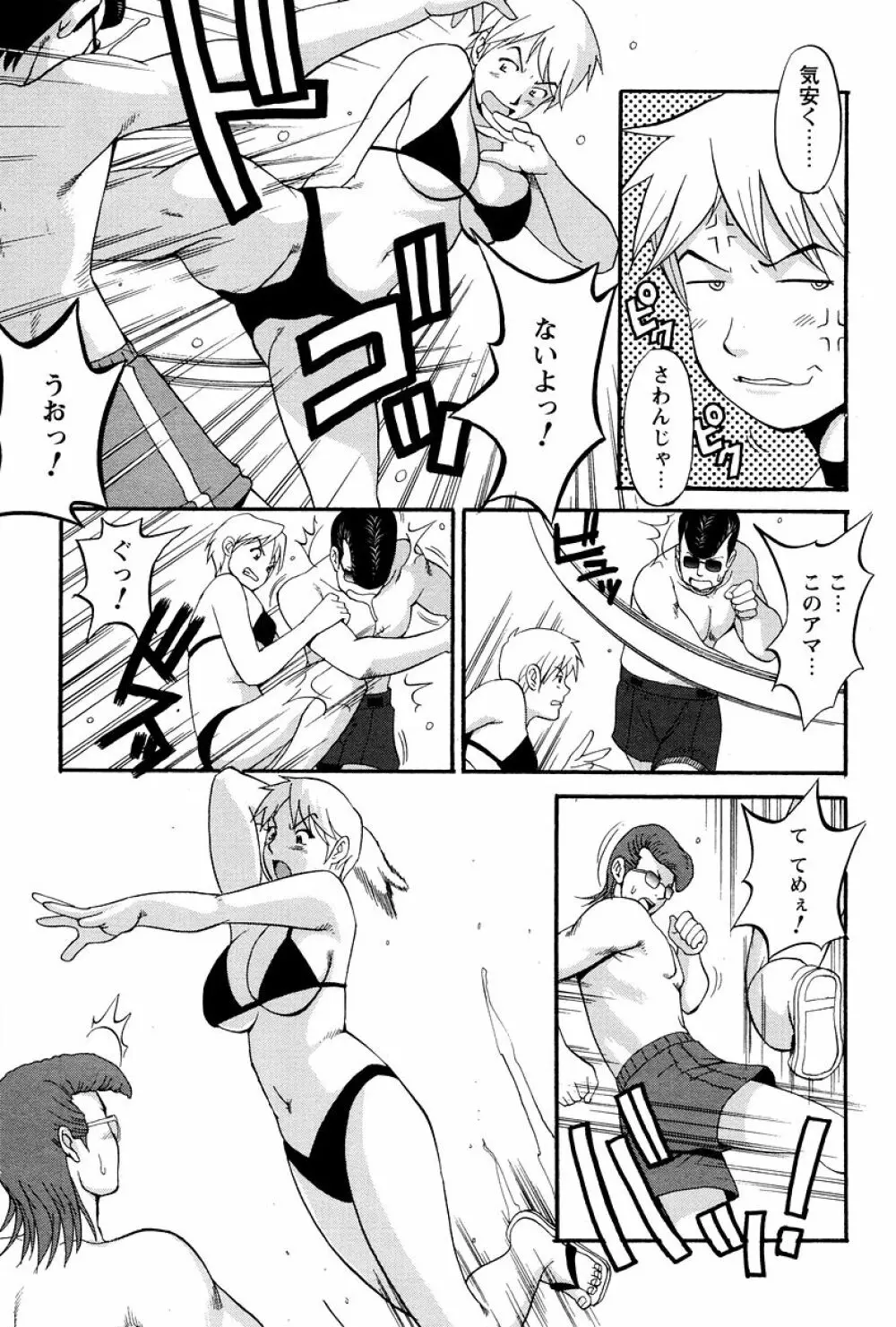 ハナさんの休日 Page.161