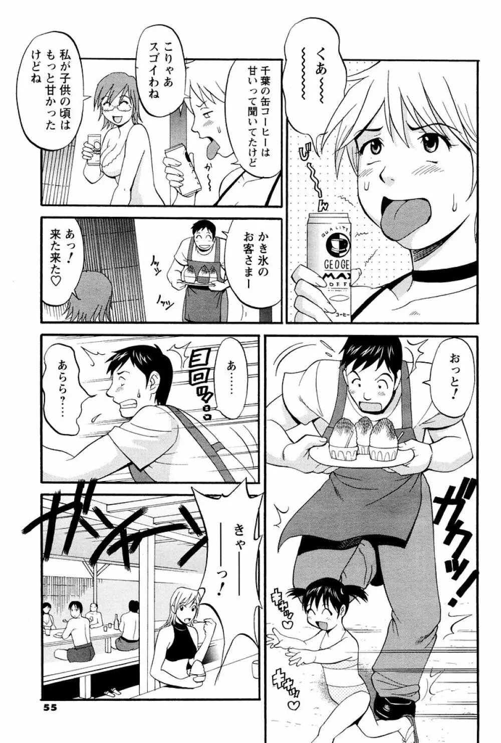 ハナさんの休日 Page.163