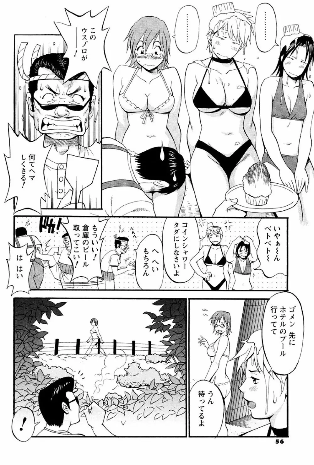 ハナさんの休日 Page.164