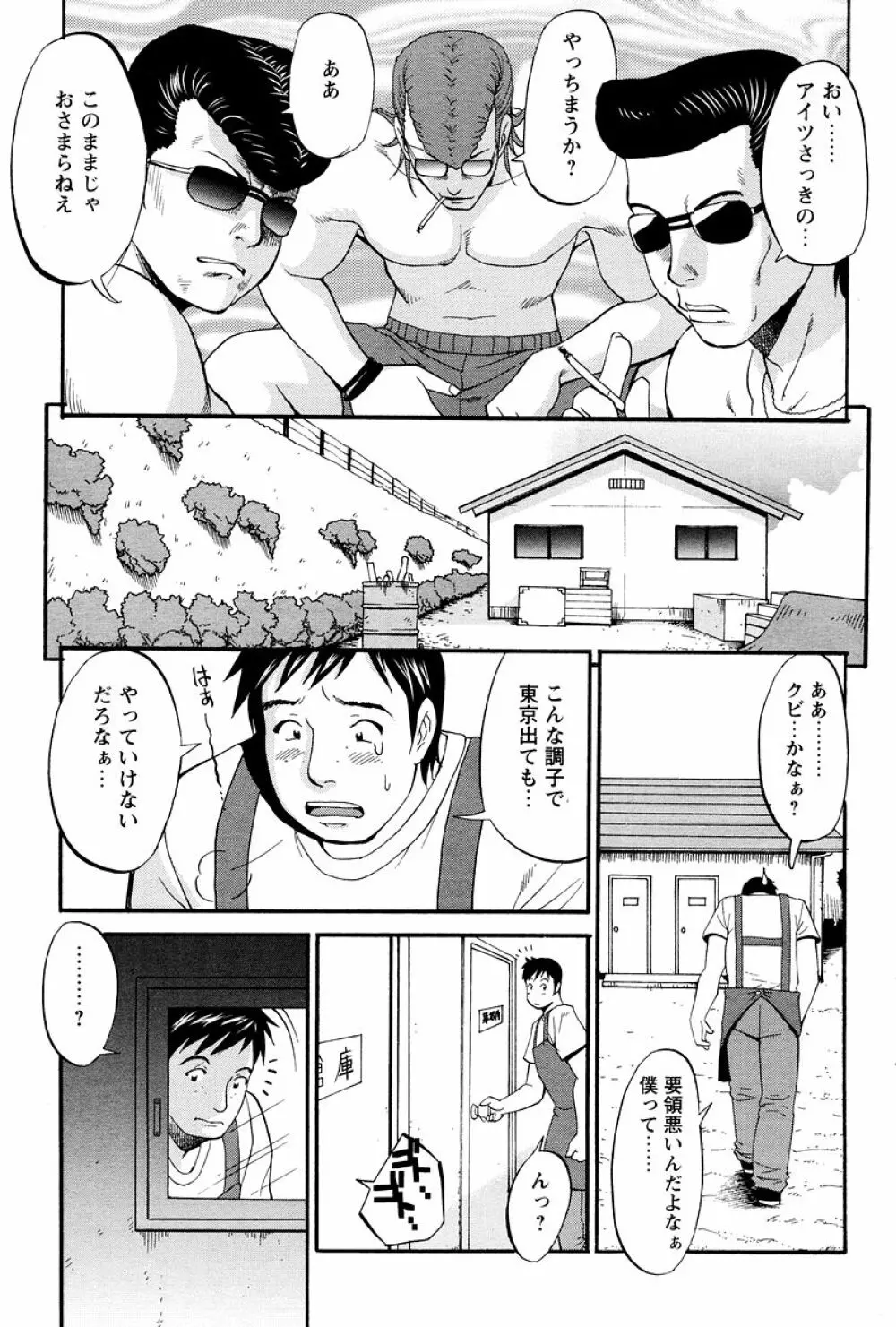 ハナさんの休日 Page.165