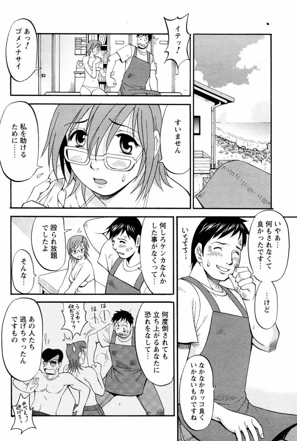 ハナさんの休日 Page.168