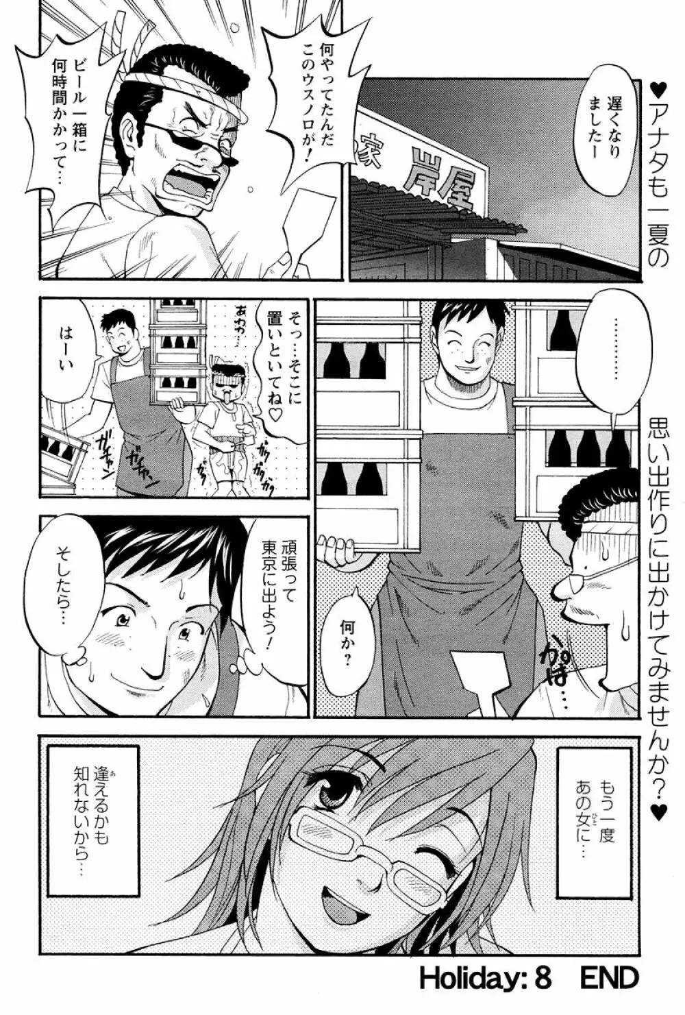 ハナさんの休日 Page.176