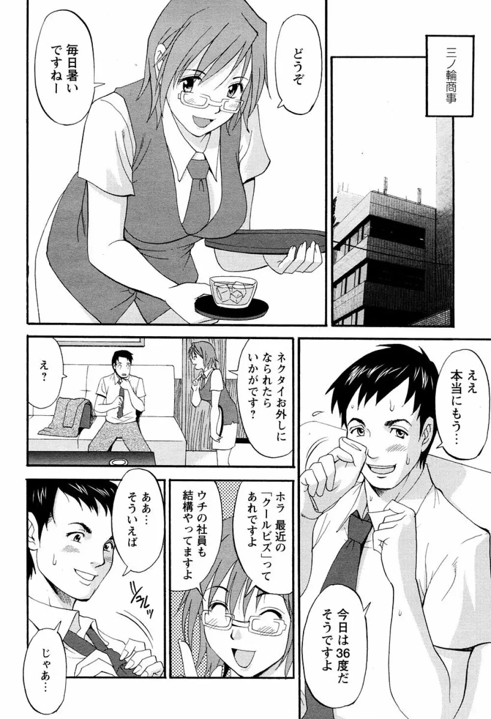 ハナさんの休日 Page.178