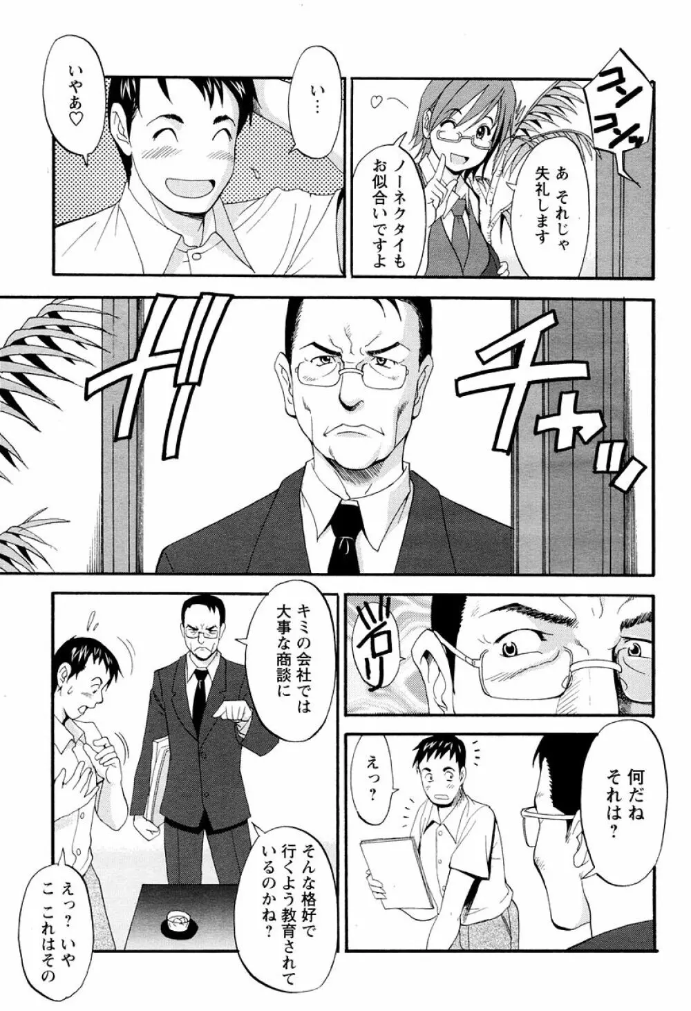 ハナさんの休日 Page.179